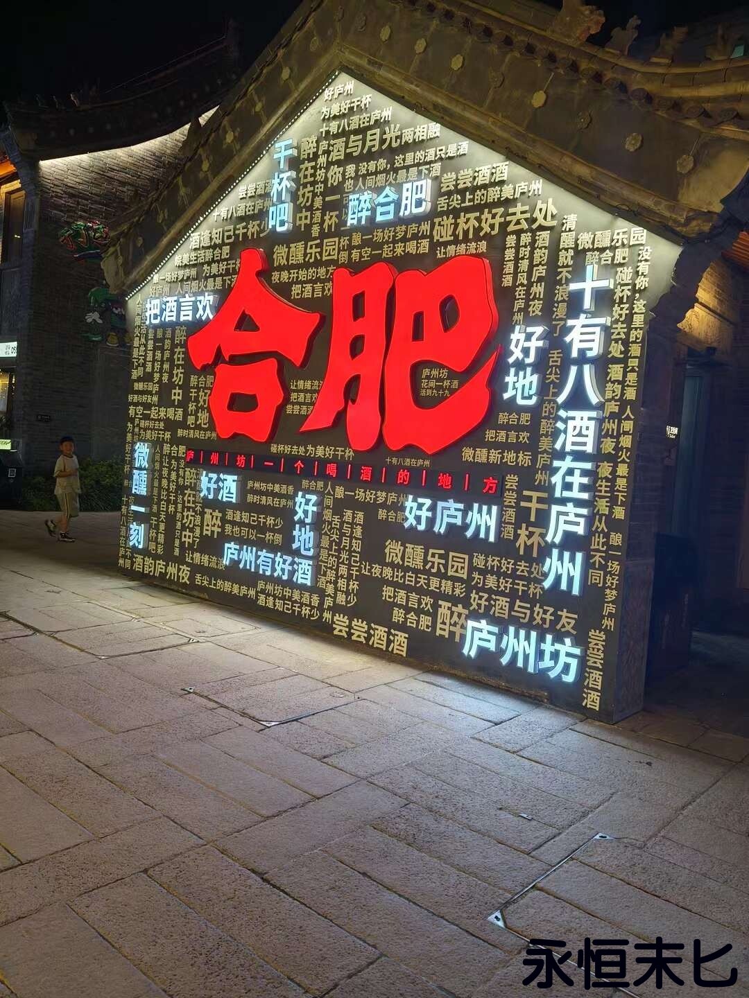 大学生涯结束之到安徽合肥实习